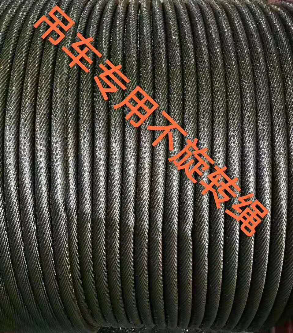 吊車(chē)專用不旋轉(zhuǎn)鋼繩