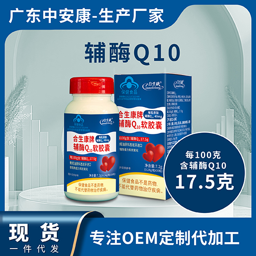 合生康輔酶Q10 （17.5g，30粒）